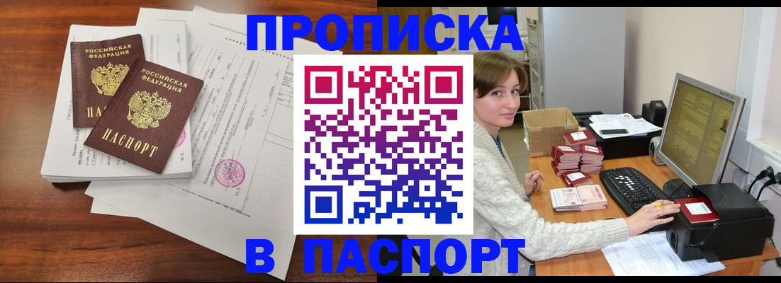 прописка иностранных граждан в Байкальске