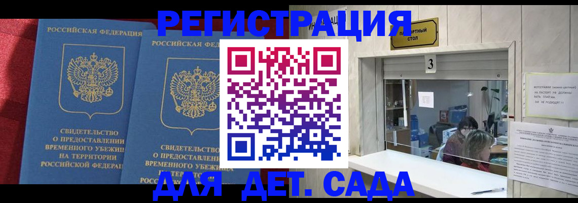 прописка ребенка в Байкальске