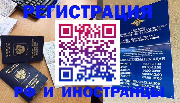 временная регистрация собственник в Байкальске