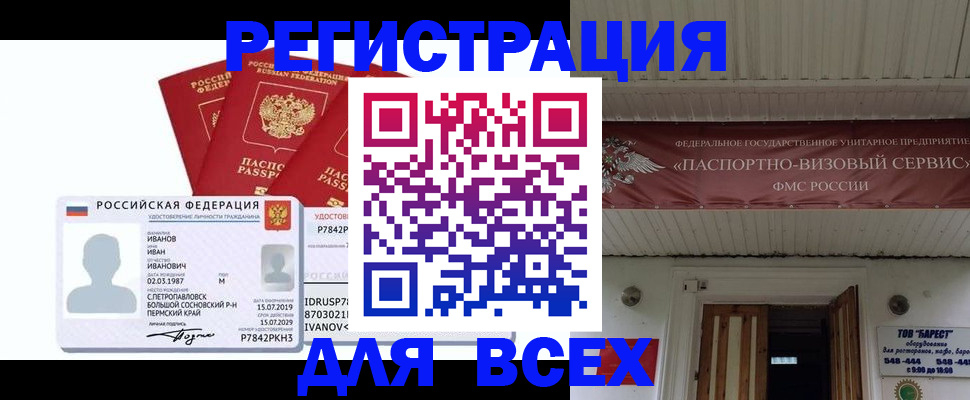 временная регистрация в Байкальске