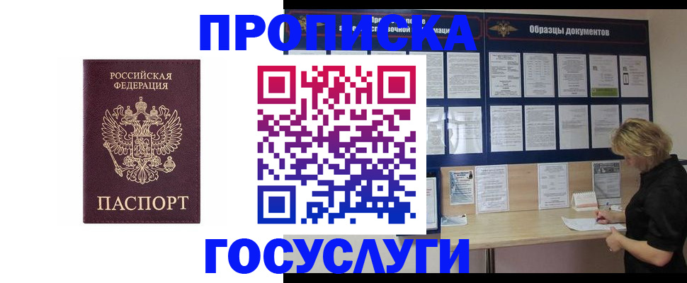 миграционный учет в Байкальске